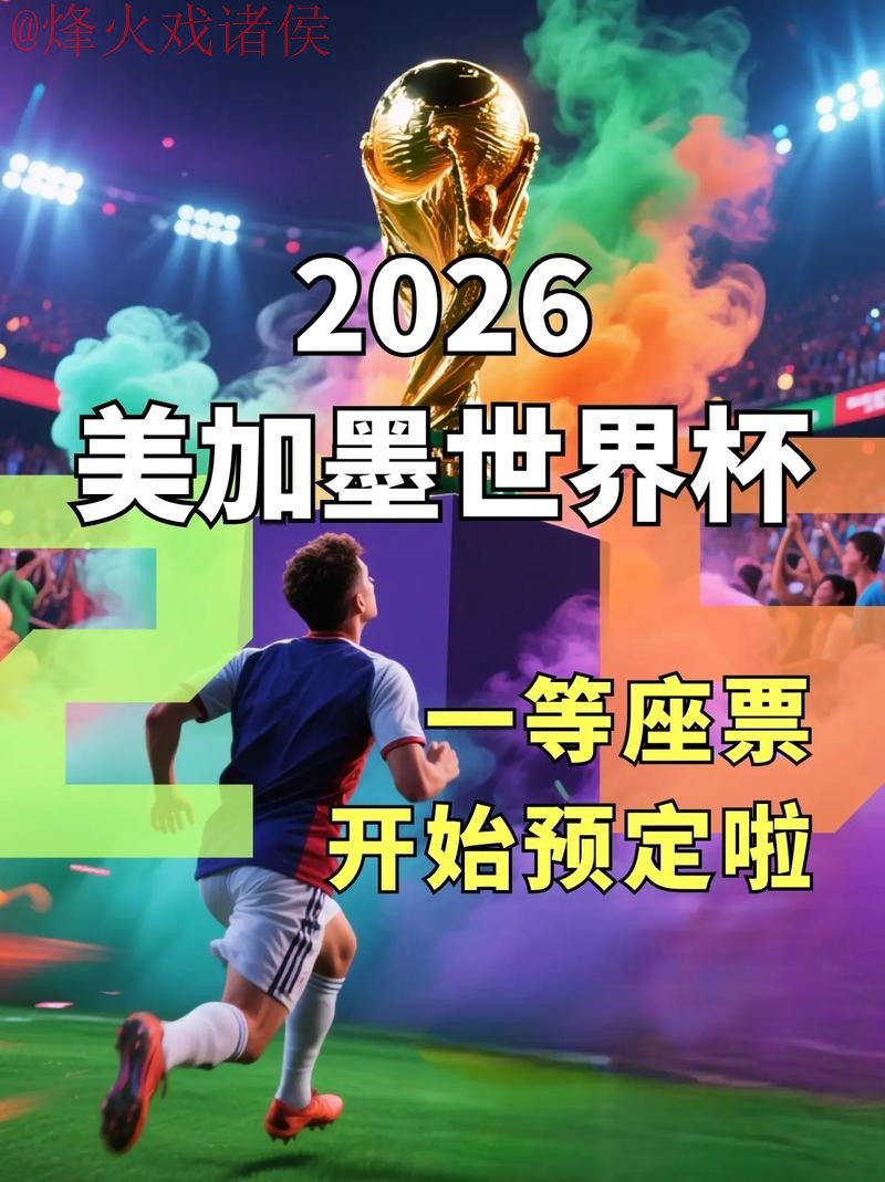 探索2026世界杯下注软件官方平台功能 探索2026世界杯下注软件官方平台功能