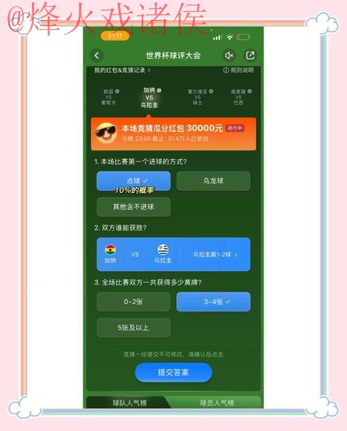 世界杯竞猜稳定入口官网推荐 世界杯竞猜稳定入口官网推荐
